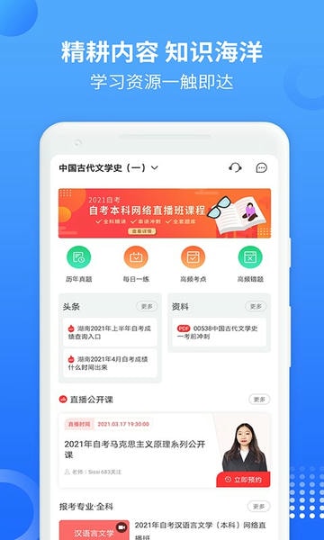 希赛自考题库官方版 v3.1.1 安卓版 0