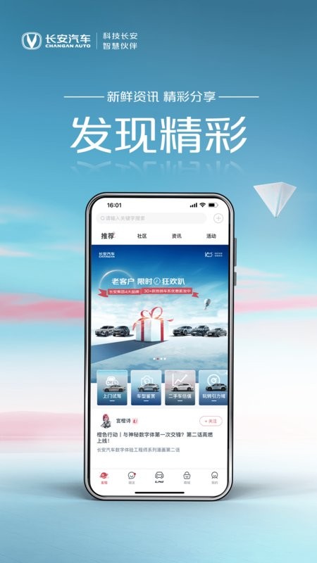 长安引力域 v3.1.0 安卓版 3