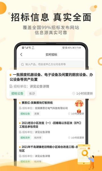 喜鹊招标网投标项目企业采购平台 v2.0.3 安卓版 1