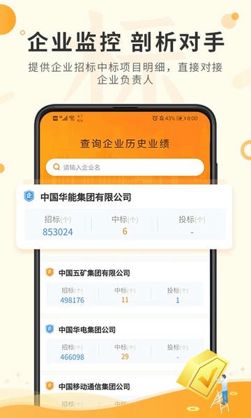 喜鹊招标网投标项目企业采购平台 v2.0.3 安卓版 2