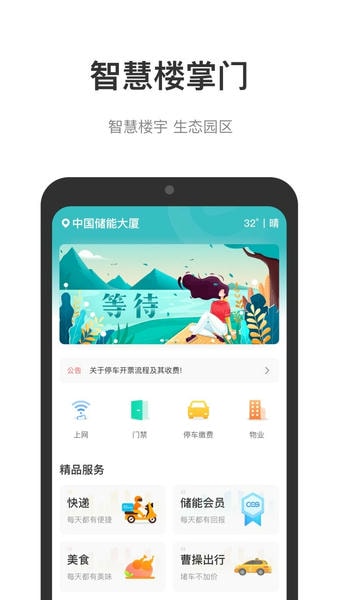 中国储能大厦app v4.20.1 安卓版 0