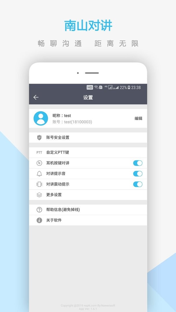 南山对讲安装包 v5.5.1 安卓版 2