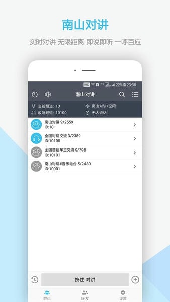 南山对讲最新版 南山对讲官方版