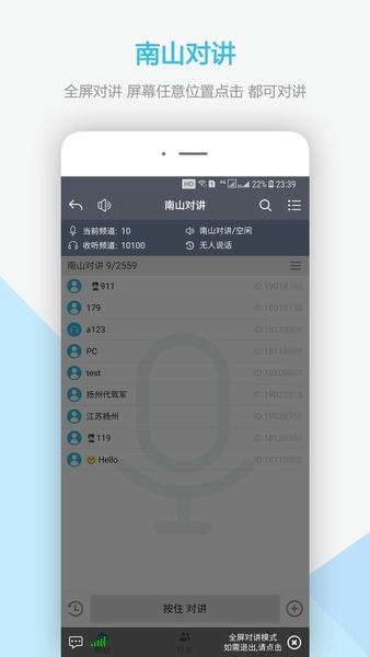 南山对讲安装包 v5.5.1 安卓版 1