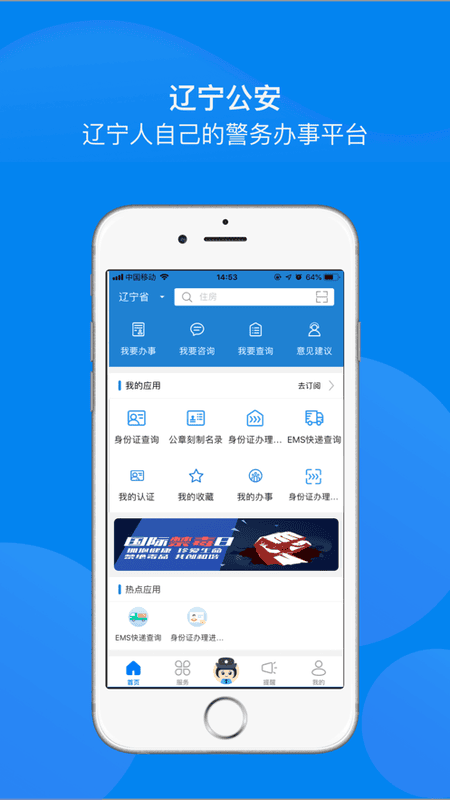 辽宁公安 辽宁公安app下载