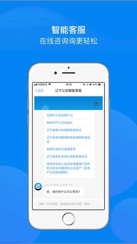 辽宁公安app最新版本 v3.1.7 安卓版 0