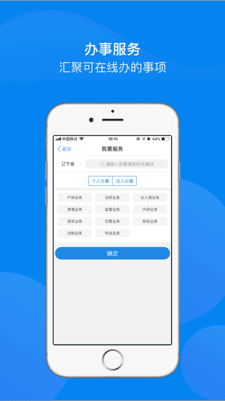 辽宁公安app最新版本 v3.1.7 安卓版 3