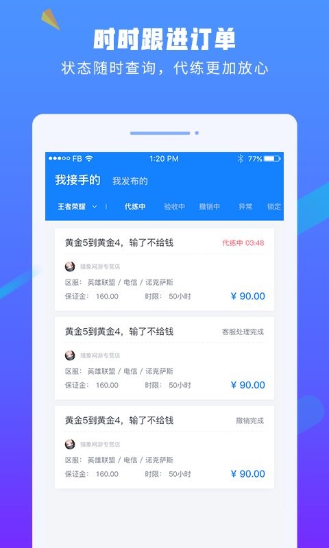 易代练平台 v5.28.0 安卓版 1