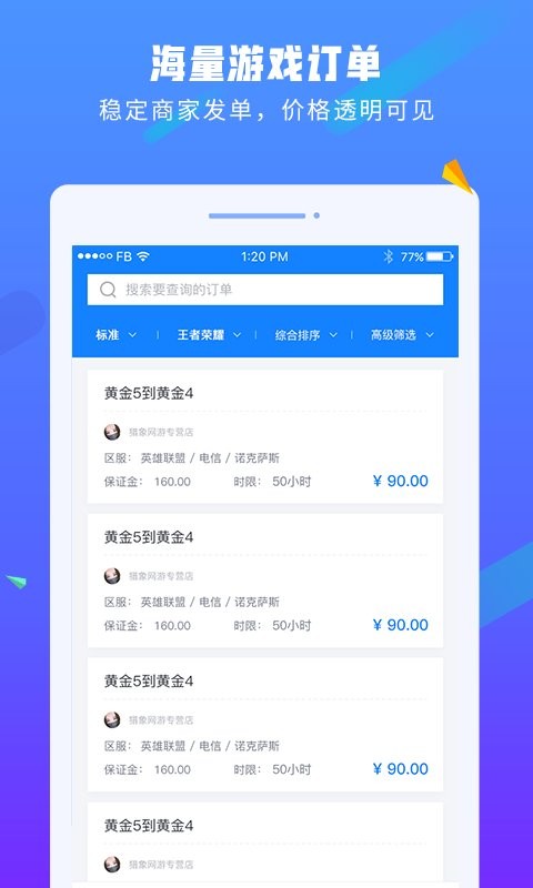 易代练平台 v5.28.0 安卓版 3