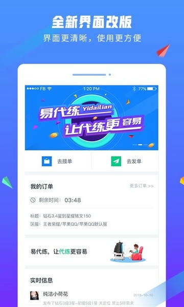 易代练平台 易代练app下载