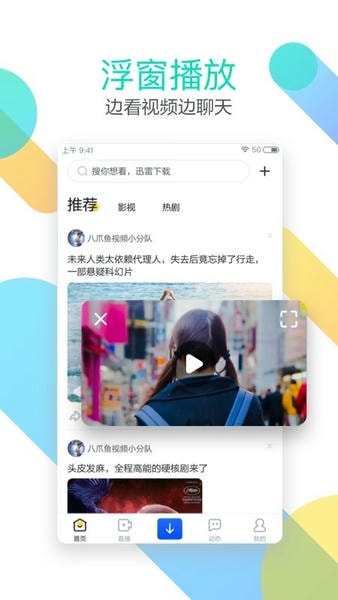 手机迅雷福利版app v6.02.5.5984 安卓版 0