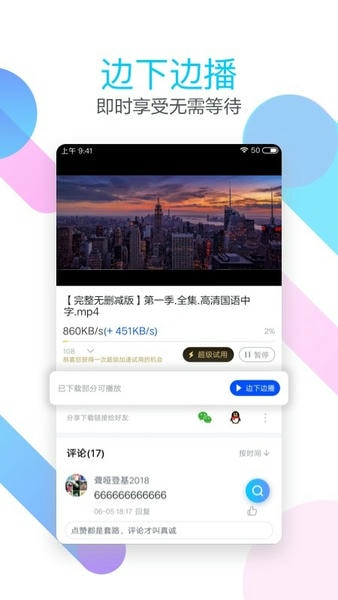 迅雷福利版官方版 迅雷福利版正式版