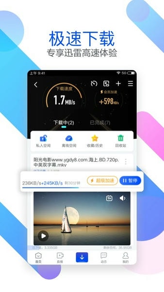 手机迅雷福利版app v6.02.5.5984 安卓版 2