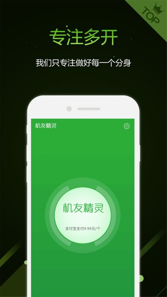 机友精灵免费版 v1.6.3 安卓版 1