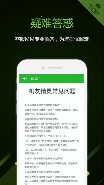 机友精灵免费版 机友精灵官方下载