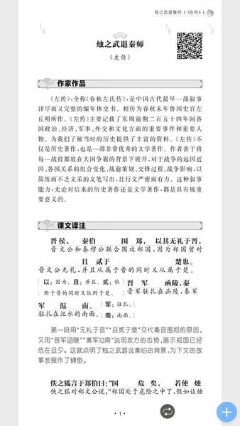高中文言文全解电子版 v2.85.151 安卓版 3