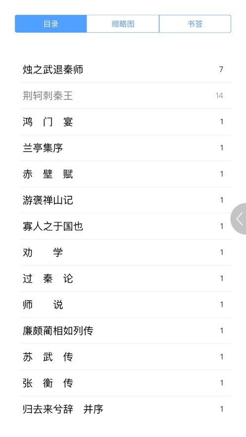 高中文言文全解电子版 v2.85.151 安卓版 1