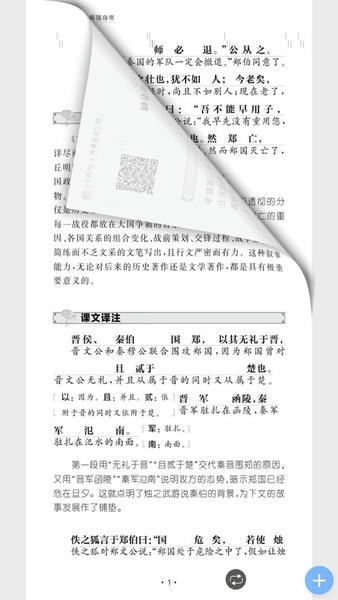 高中文言文全解电子版 v2.85.151 安卓版 2