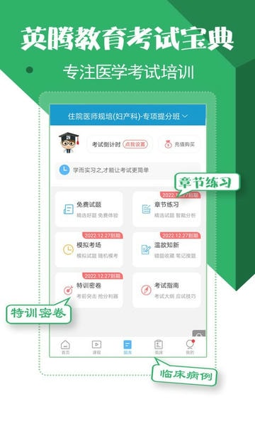住院医师考试宝典最新版 住院医师考试宝典官方版
