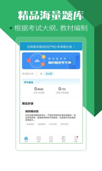 住院医师考试宝典app v94.0.0 安卓版 0