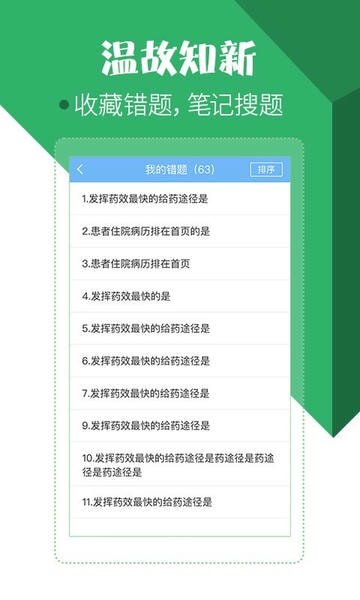 住院医师考试宝典app v94.0.0 安卓版 2