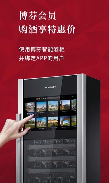 红酒世界软件 v8.1.6 安卓版 0