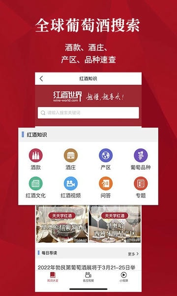 红酒世界软件 v8.1.6 安卓版 1
