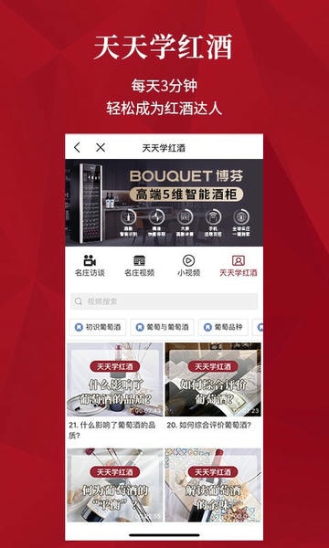 红酒世界软件 v8.1.6 安卓版 2