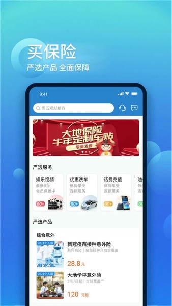 中国大地超a保险app v4.1.9 安卓版 0
