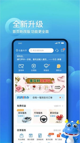 中国大地超a保险app 中国大地超a官方版