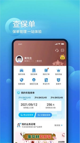 中国大地超a保险app v4.1.9 安卓版 1