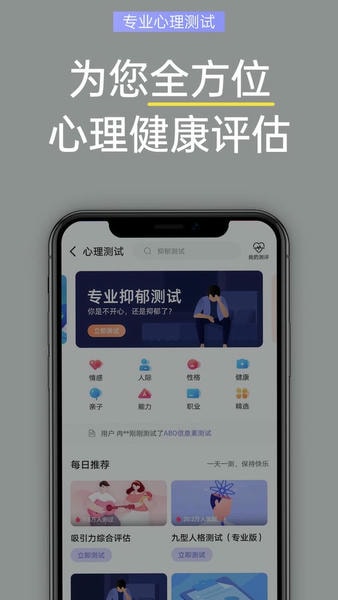 抑郁焦虑测试表免费版 v1.5.14 安卓版 0