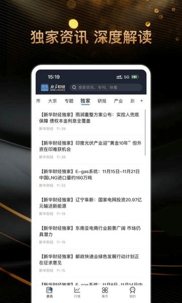 新华财经客户端 v2.11.1 安卓版 0