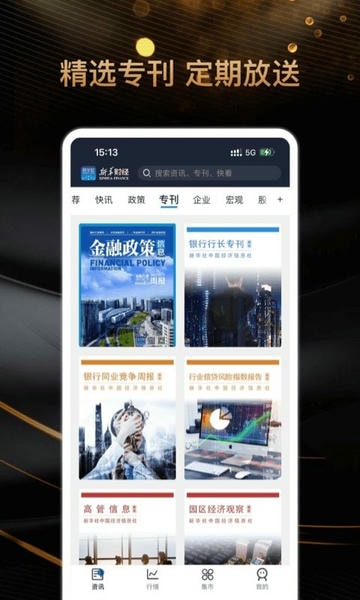 新华财经客户端 v2.11.1 安卓版 1
