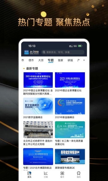 新华财经客户端 v2.11.1 安卓版 2