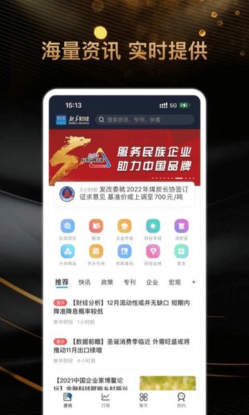 新华财经客户端 新华财经app下载