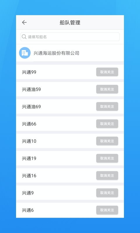 海运管家软件 v2.2.9 安卓版 0