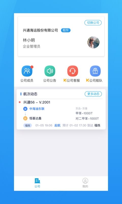 海运管家软件 v2.2.9 安卓版 1