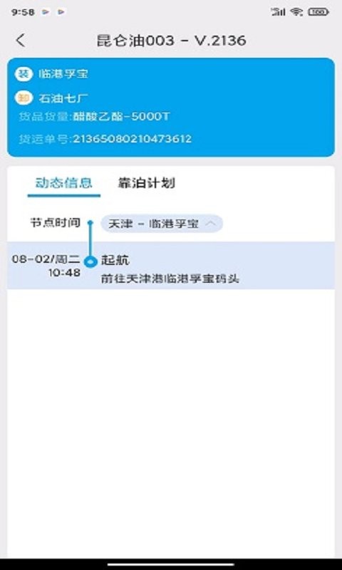 海运管家最新版 海运管家官方版