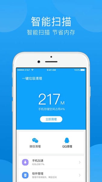 一键垃圾清理app v3.5.1 安卓版 0