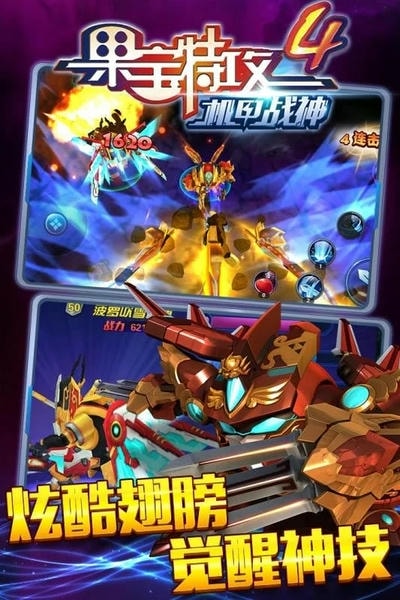 果宝特攻4机甲战神最新版 v1.4.0 安卓版 1