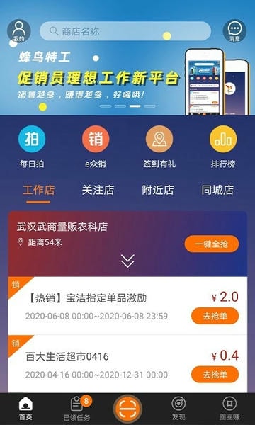蜂鸟特工手机版 蜂鸟特工app