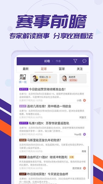 捷报比分软件 v7.0 安卓最新版 0