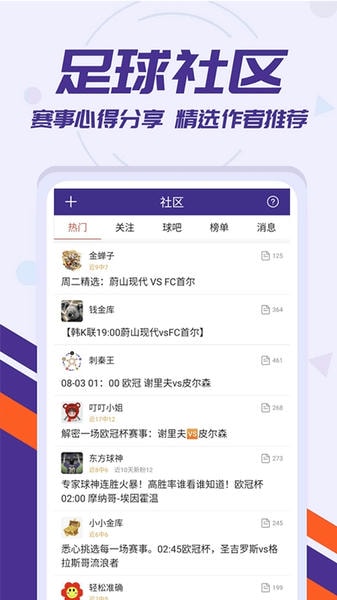 捷报比分软件 v7.0 安卓最新版 2