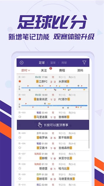 捷报比分 捷报比分手机版app下载