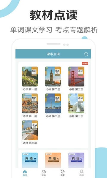 新课标高中英语助手最新版 新课标高中英语助手官方版