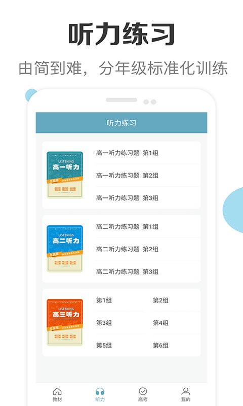 新课标高中英语助手最新版本 v3.3 安卓版 0