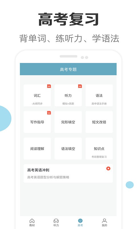 新课标高中英语助手最新版本 v3.3 安卓版 1