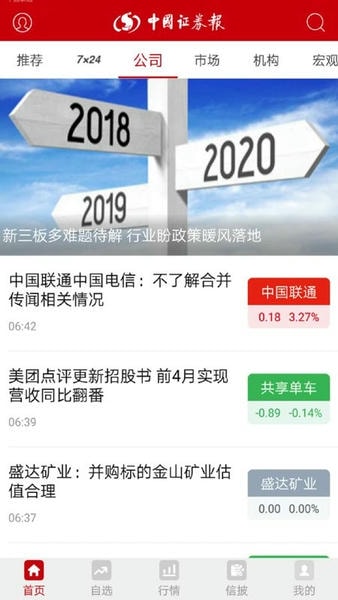 中国证券报手机版 v2.1.7 安卓版 0