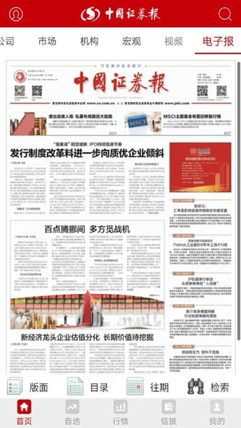 中国证券报手机版 v2.1.7 安卓版 1